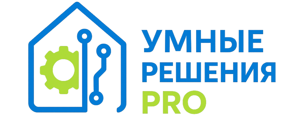 Умные Решения
