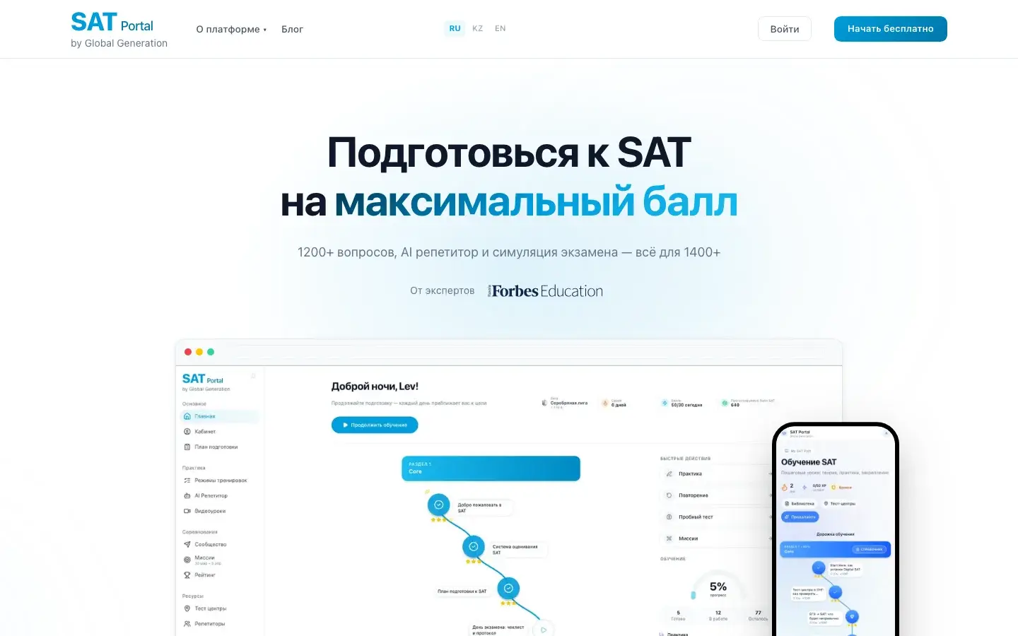 SAT Portal от Global Generation — онлайн-платформа для подготовки к Digital SAT с 1200+ вопросов и AI-репетитором