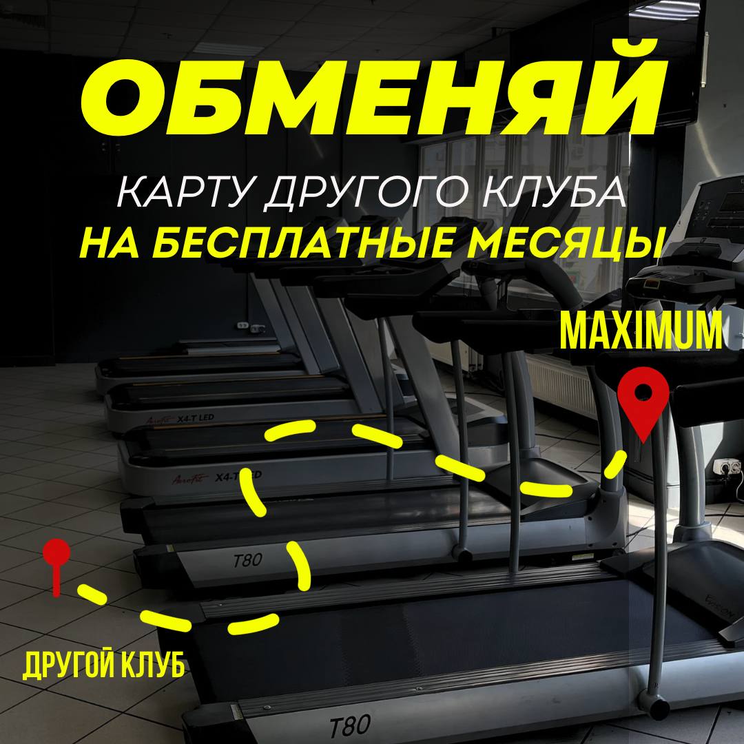 Фитнес-клуб Maximum Отрадное