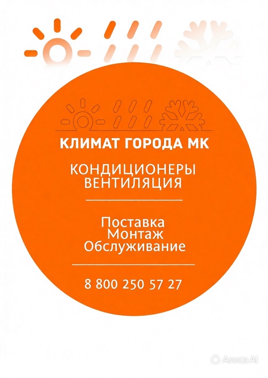 МК КЛИМАТ ГОРОДА