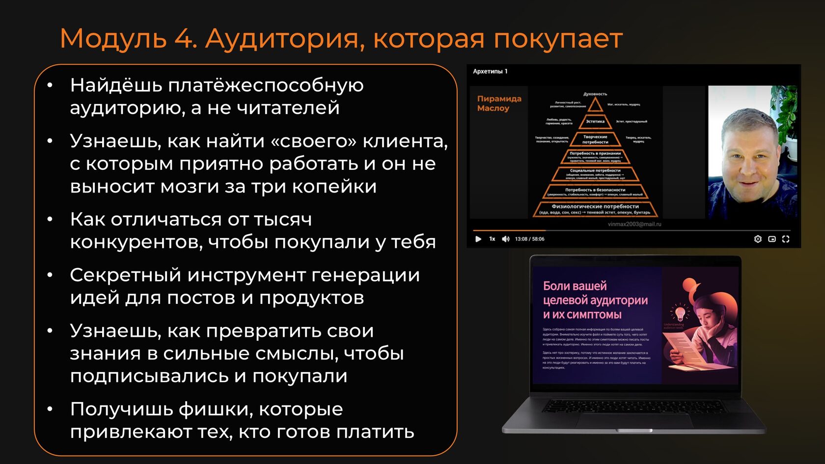 Модуль 4