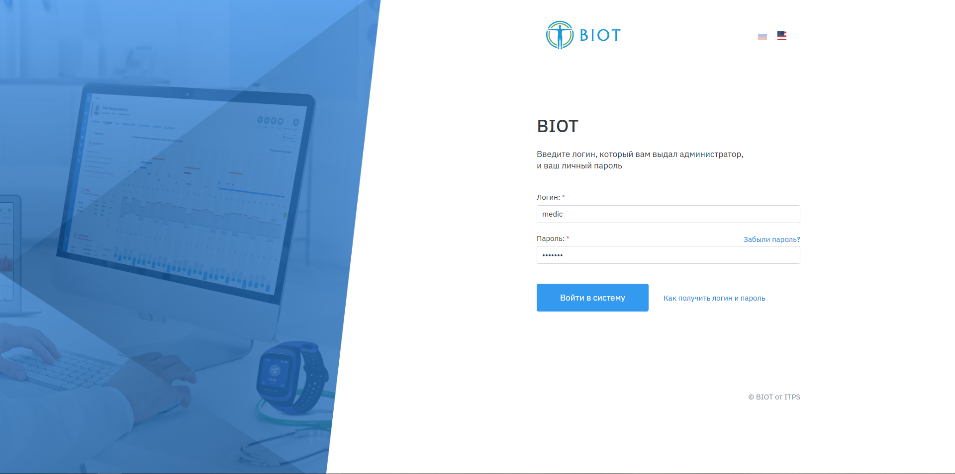 Экран авторизации системы BIOT с полями Email и Пароль