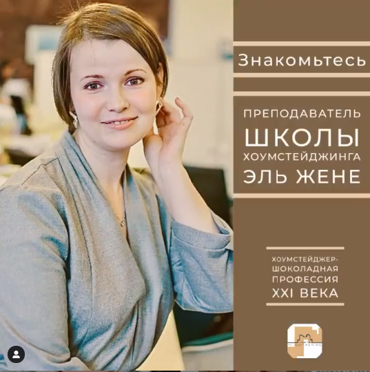 Эль Жене, преподаватель Академии хоумстейджинга Глории Крюнер