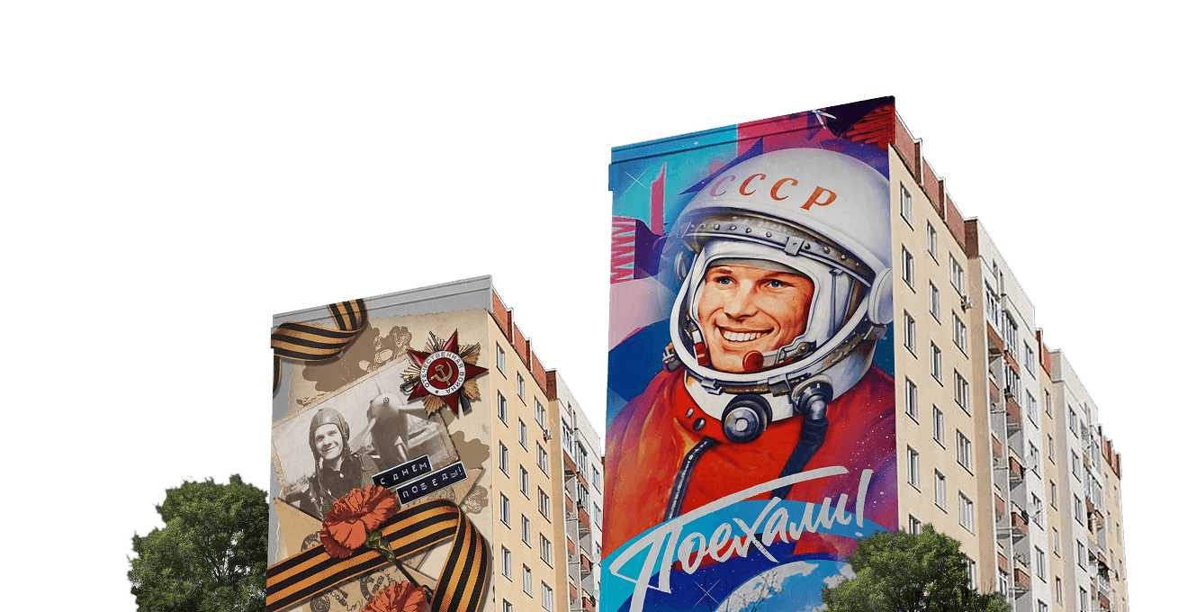 Художественная роспись с изображением Юрия Гагарина на фасаде здания, граффити на фасаде с изображением памяти войны