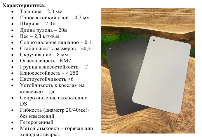 Танцевальный линолеум
