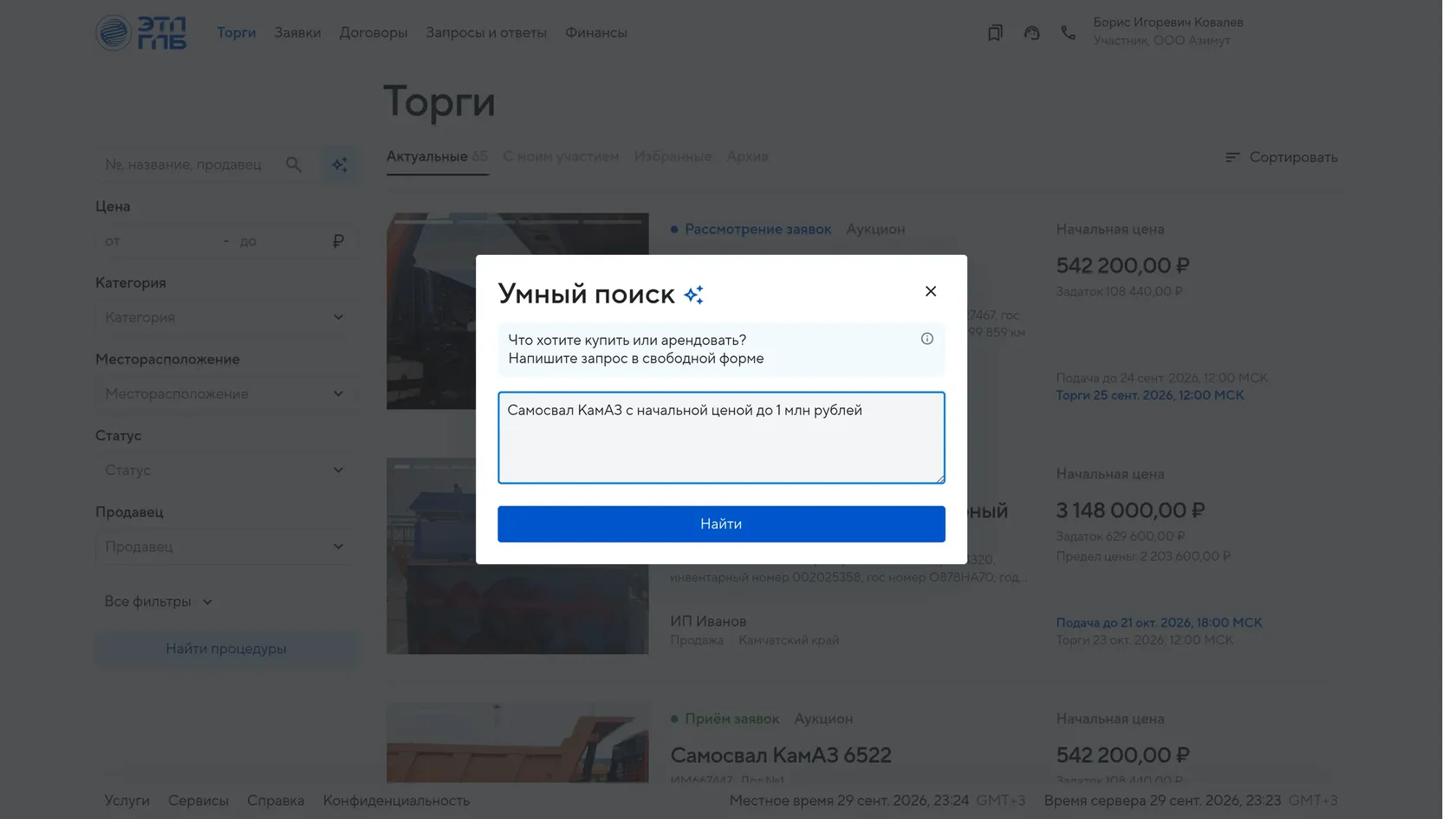 Окно «Умный поиск» с запросом «Самосвал КамАЗ с начальной ценой до 1 млн рублей»