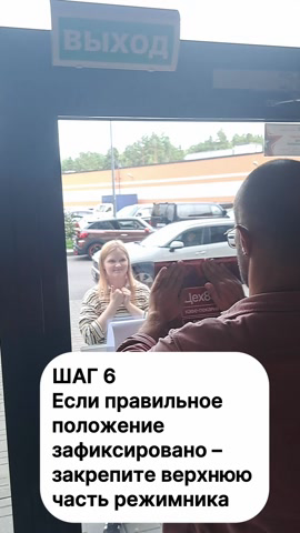 Сотрудник закрепляет верхнюю часть режимника