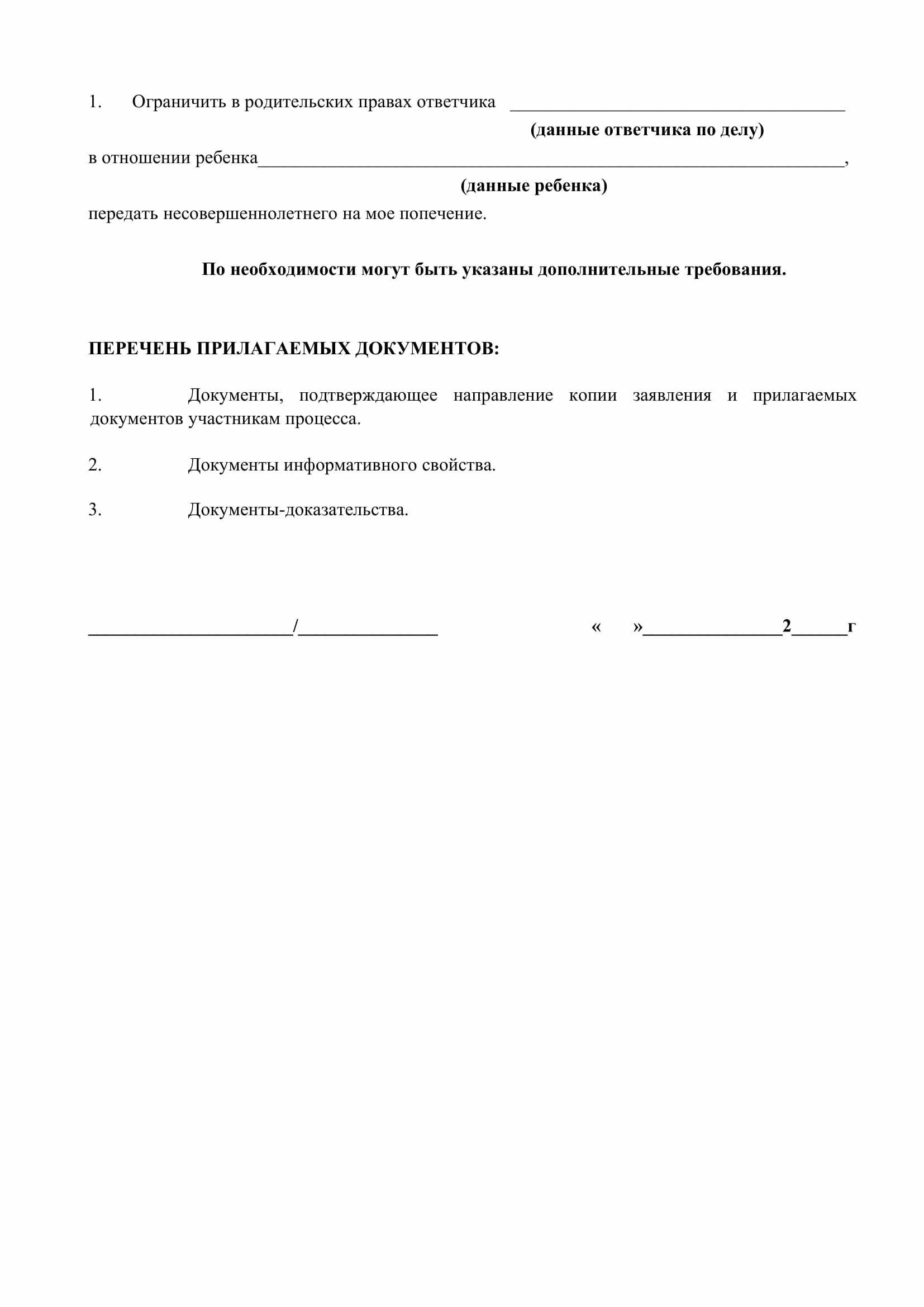 Ограничение Родительских Прав