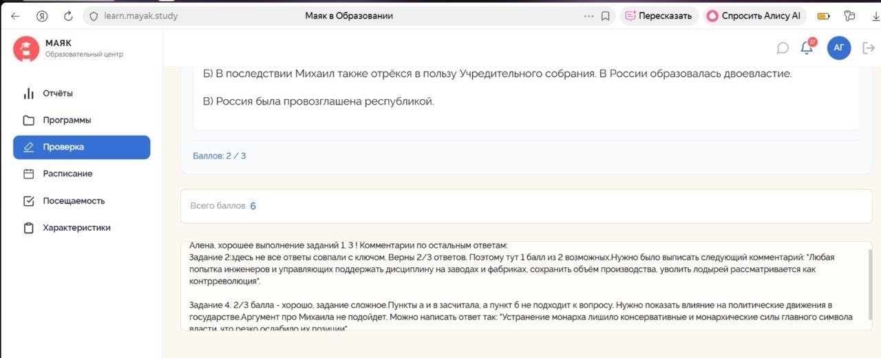Платформа — страница с проверкой задания