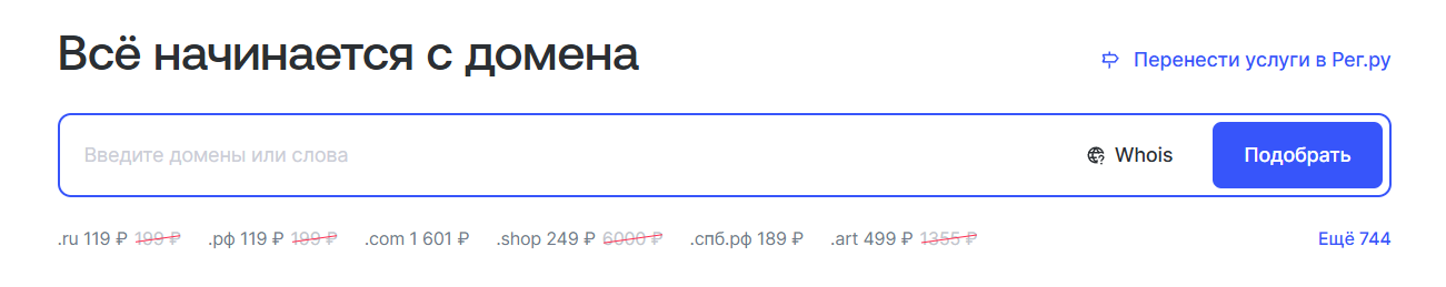 Поиск домена на reg.ru