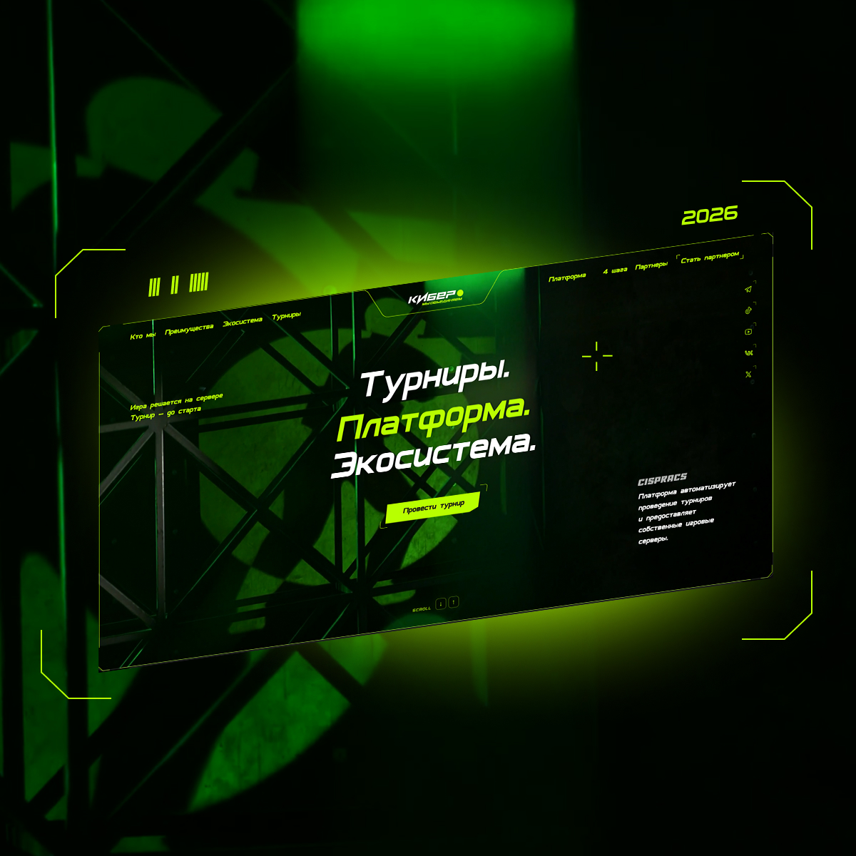 kibertochka — кибертурниры