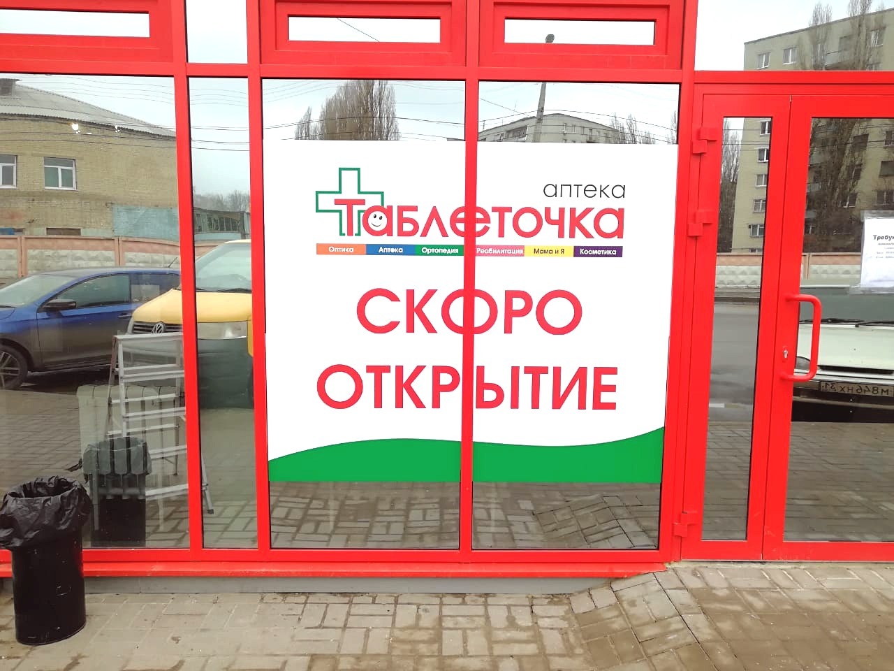 Таблеточка