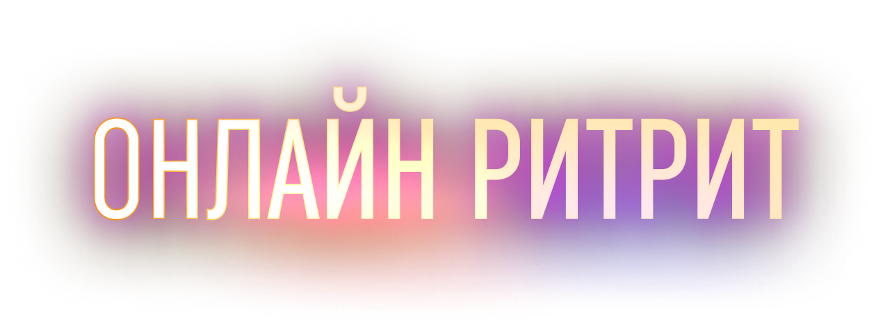 Узнай, как жить своей идеальной жизнью
