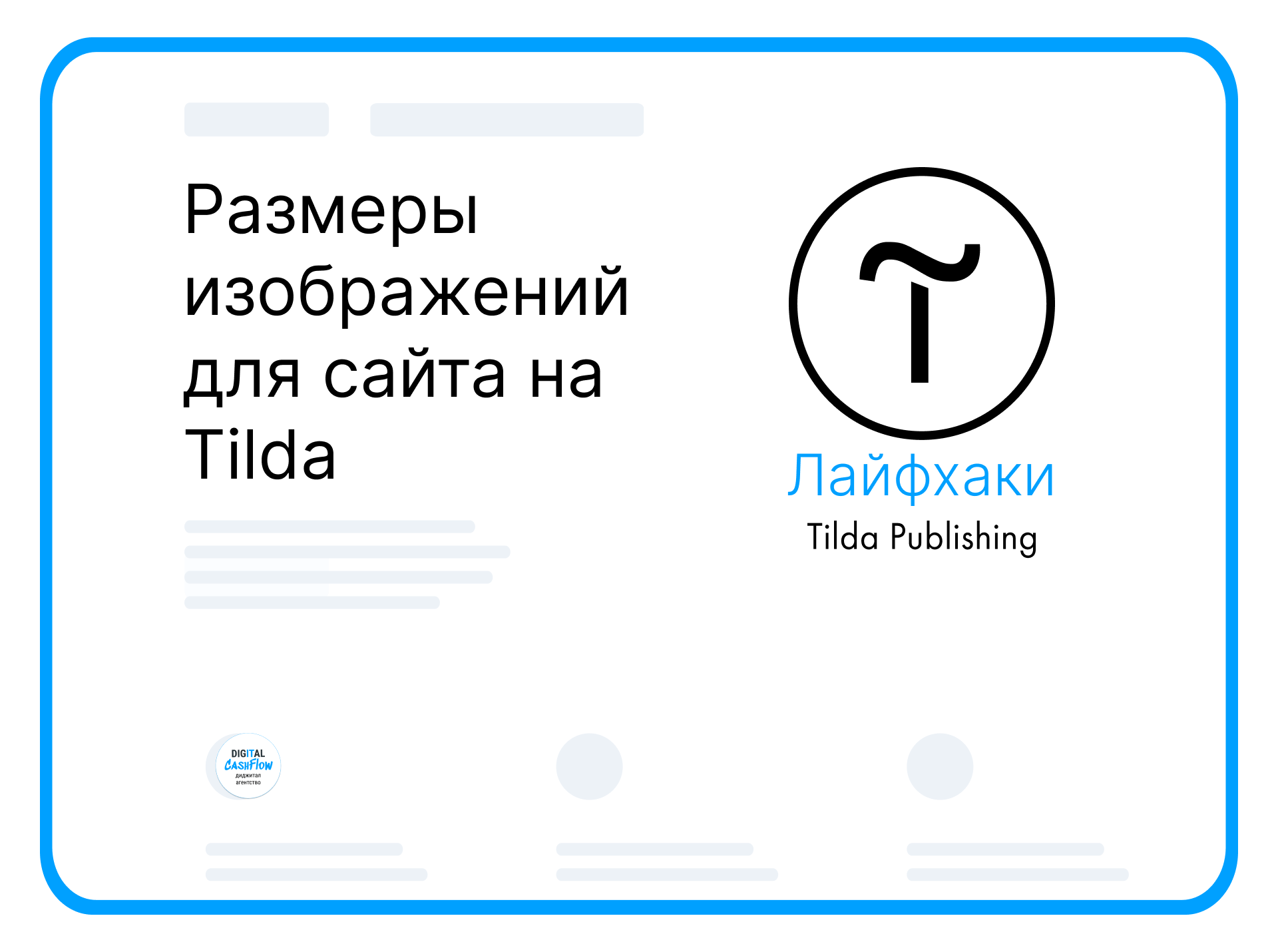 Лучший размер изображений для блоков Tilda