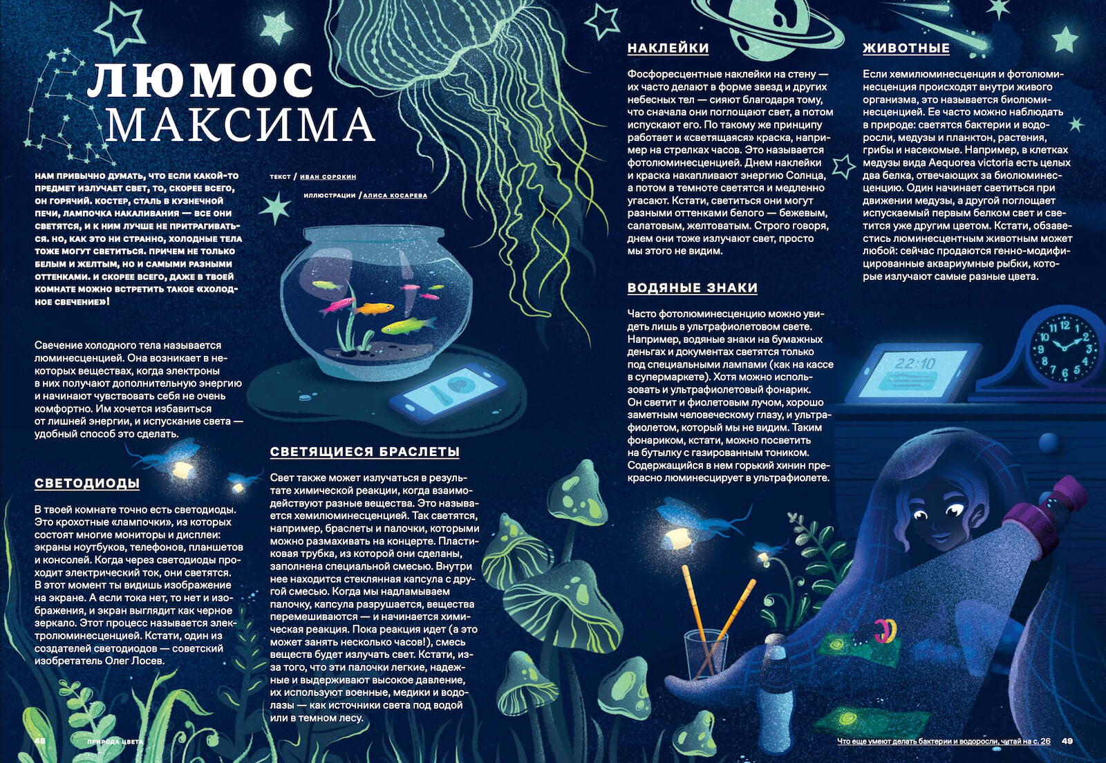 Звездная пыль – Детские альманахи Издательства Кит