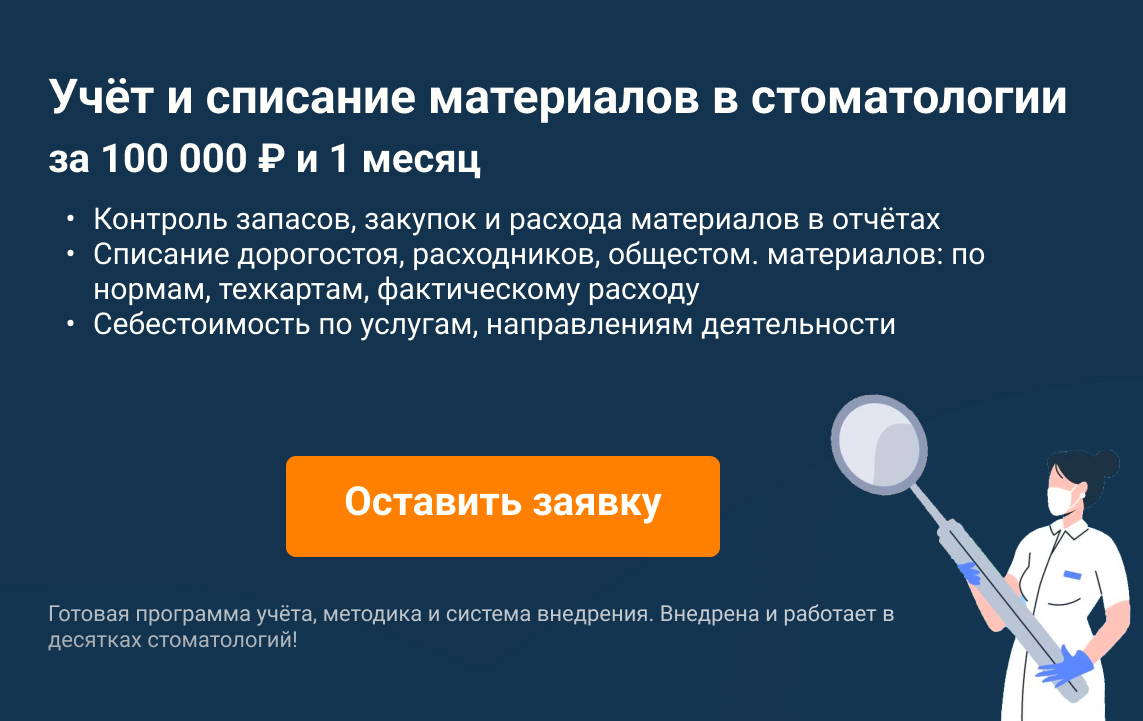 баннер учет стоматология 100