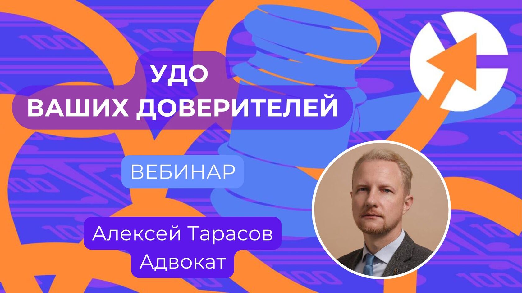 УДО для ваших доверителей