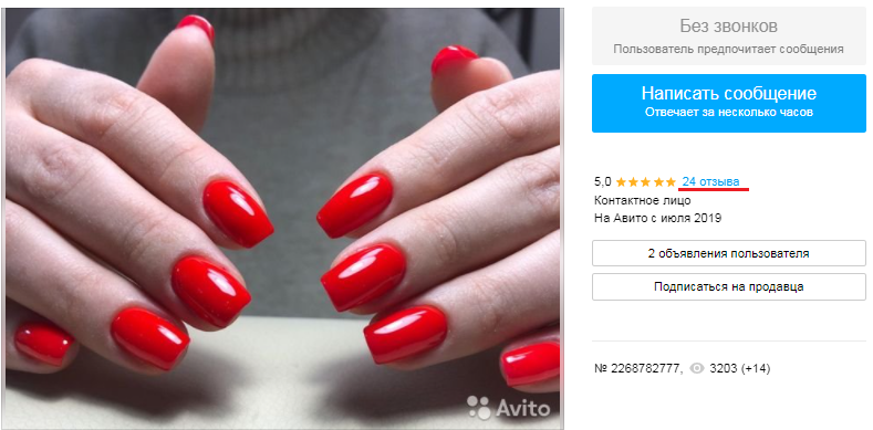 Как посмотреть отзывы на Авито