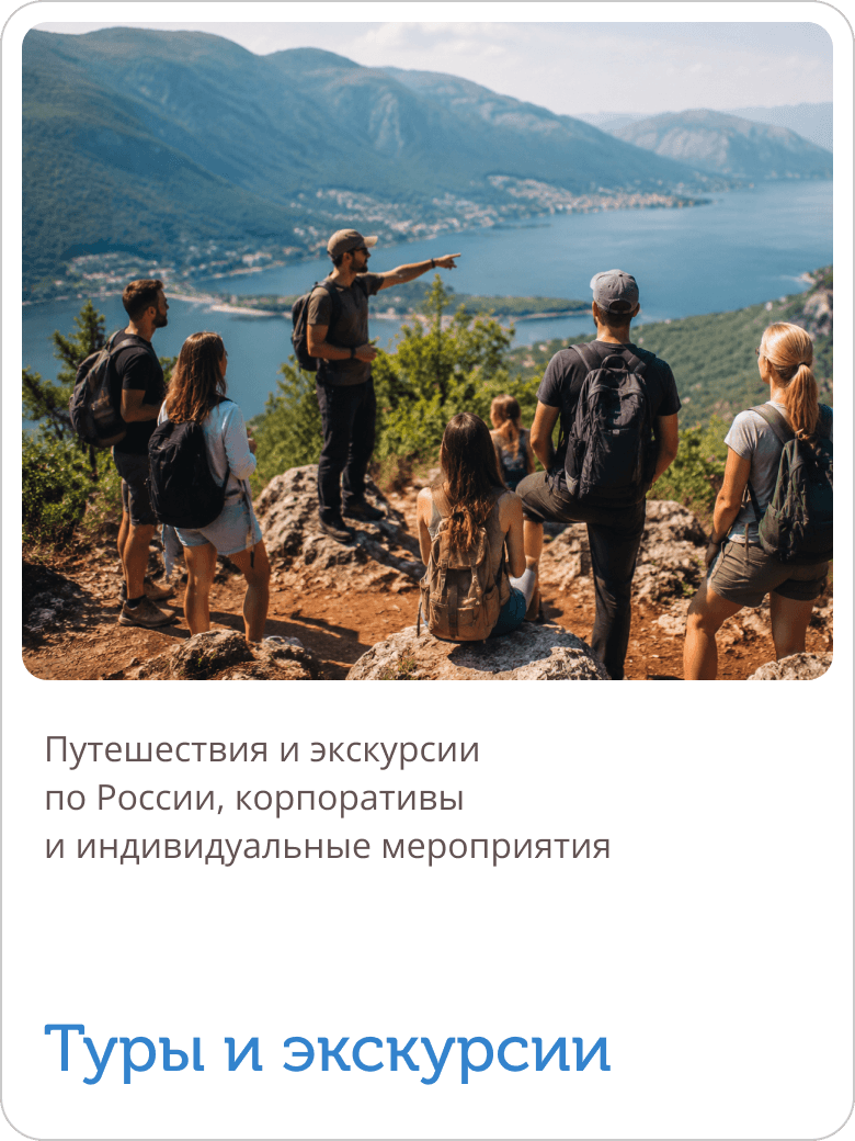 Карточка туры и экскурсии от компании Луч
