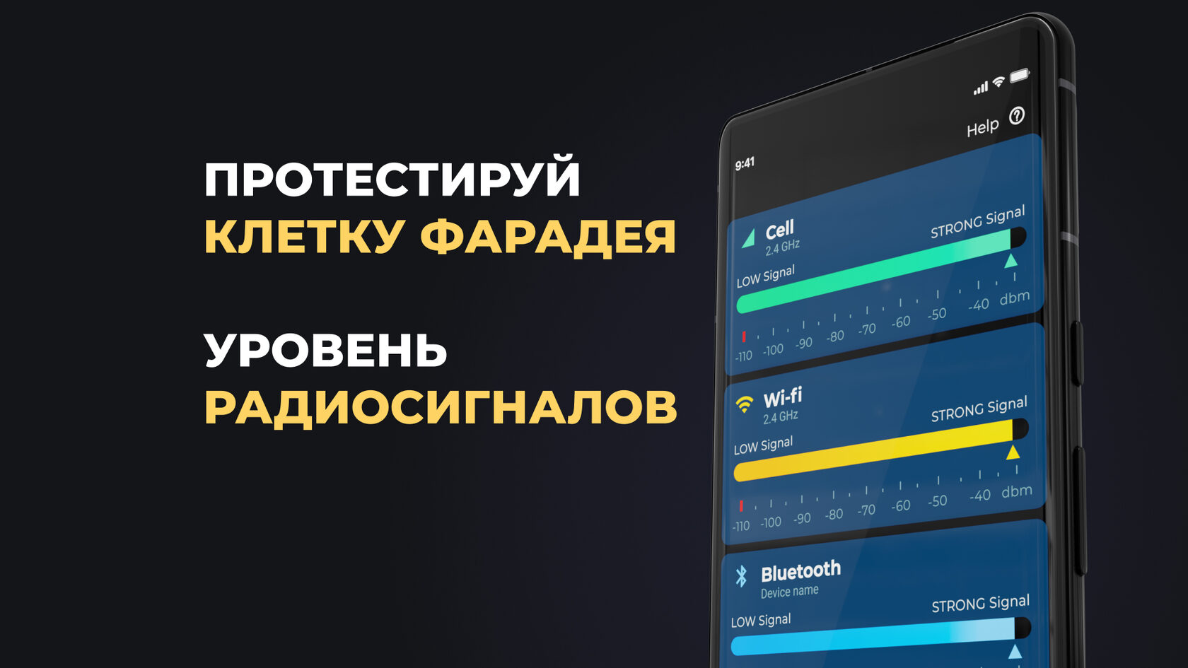 Shielding Tester — карманный тестер клетки Фарадея для Android и iOS