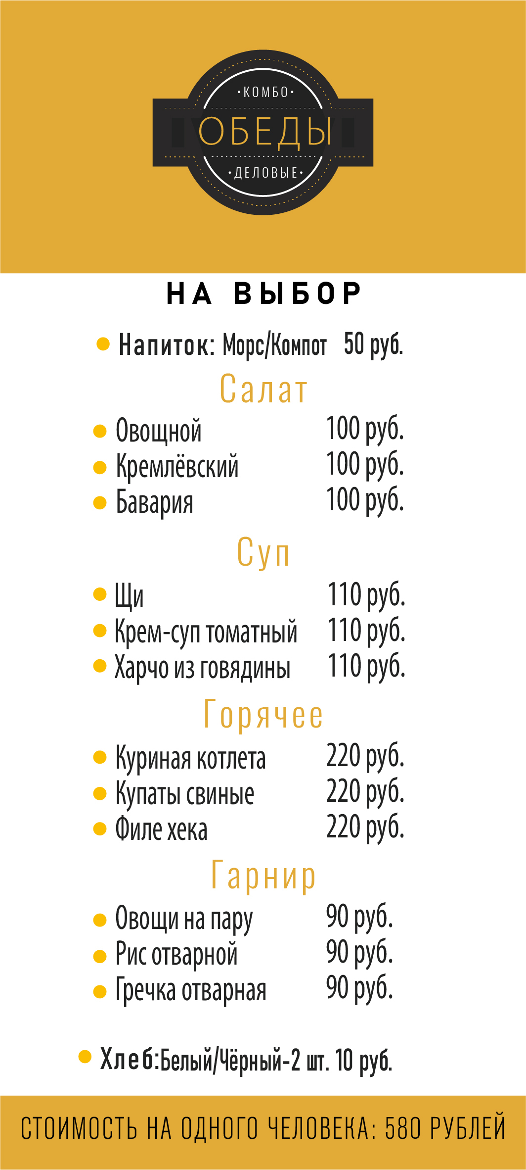 Комплексные обеды