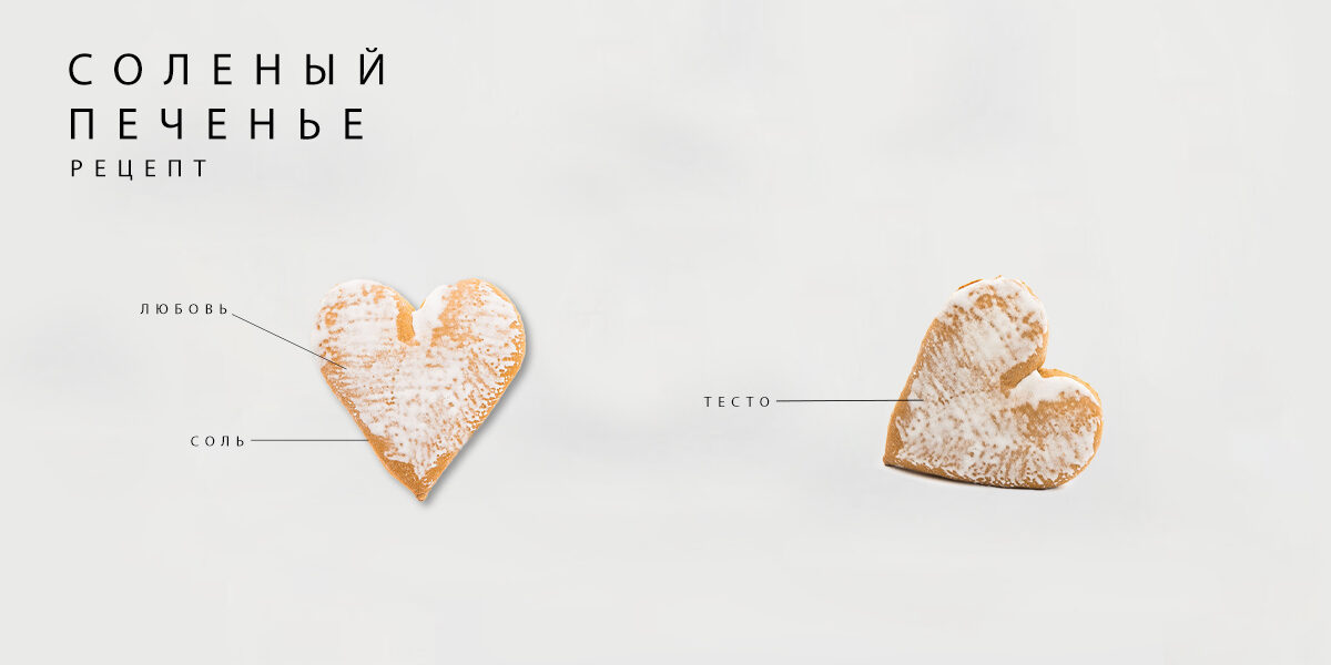 salty-cookie