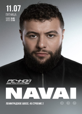 NAVAI на Речном