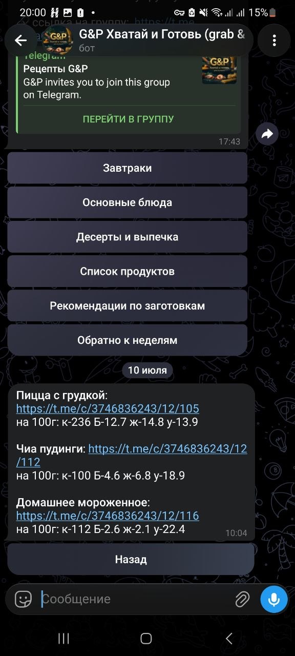 Выбор разделов меню в боте Хватай и Готовь