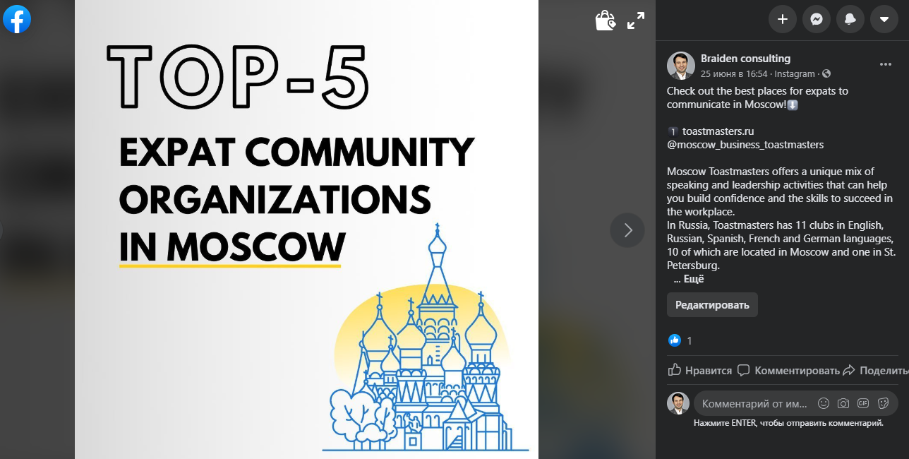 Пост в фейсбуке Брайден