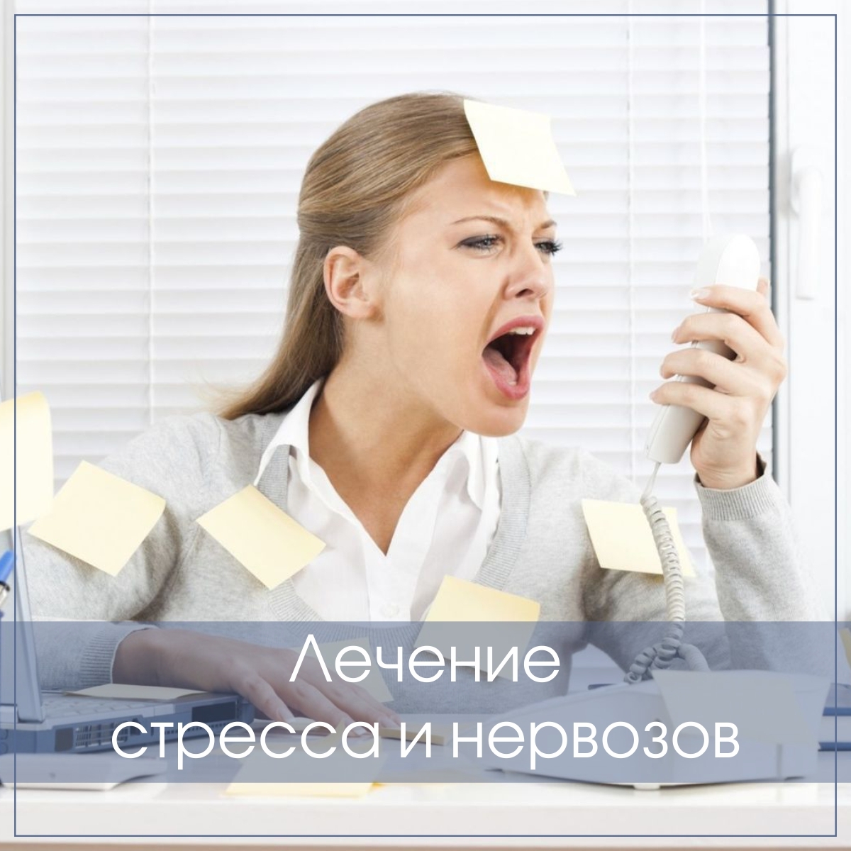 Стресс и способы его лечения изображения Стресс и способы его лечения изоражения