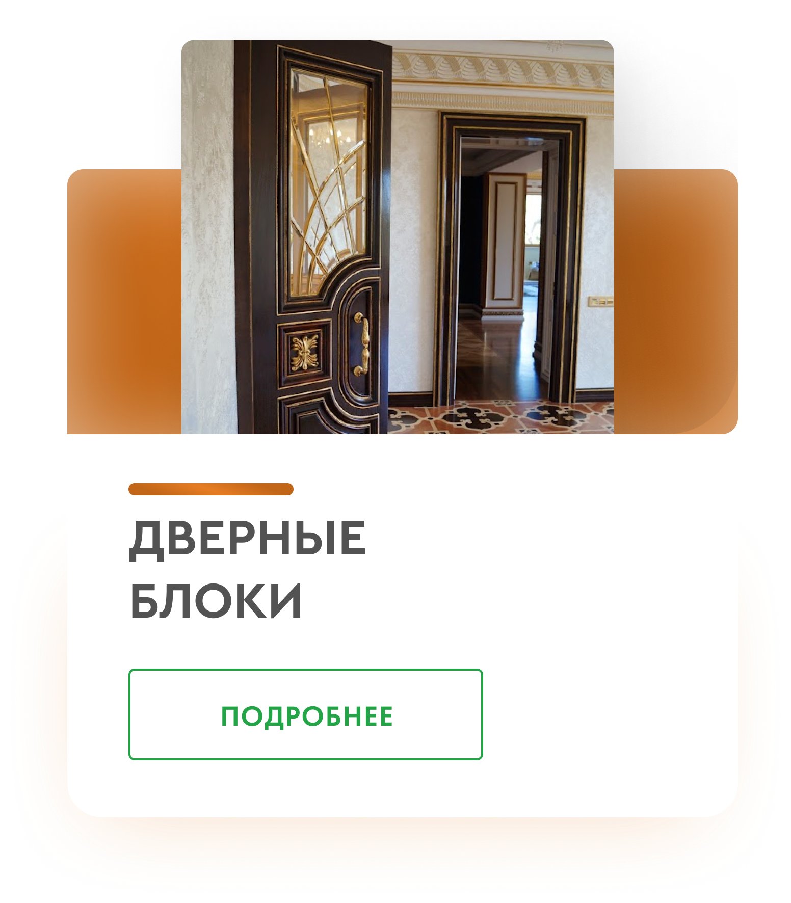 Дверные блоки