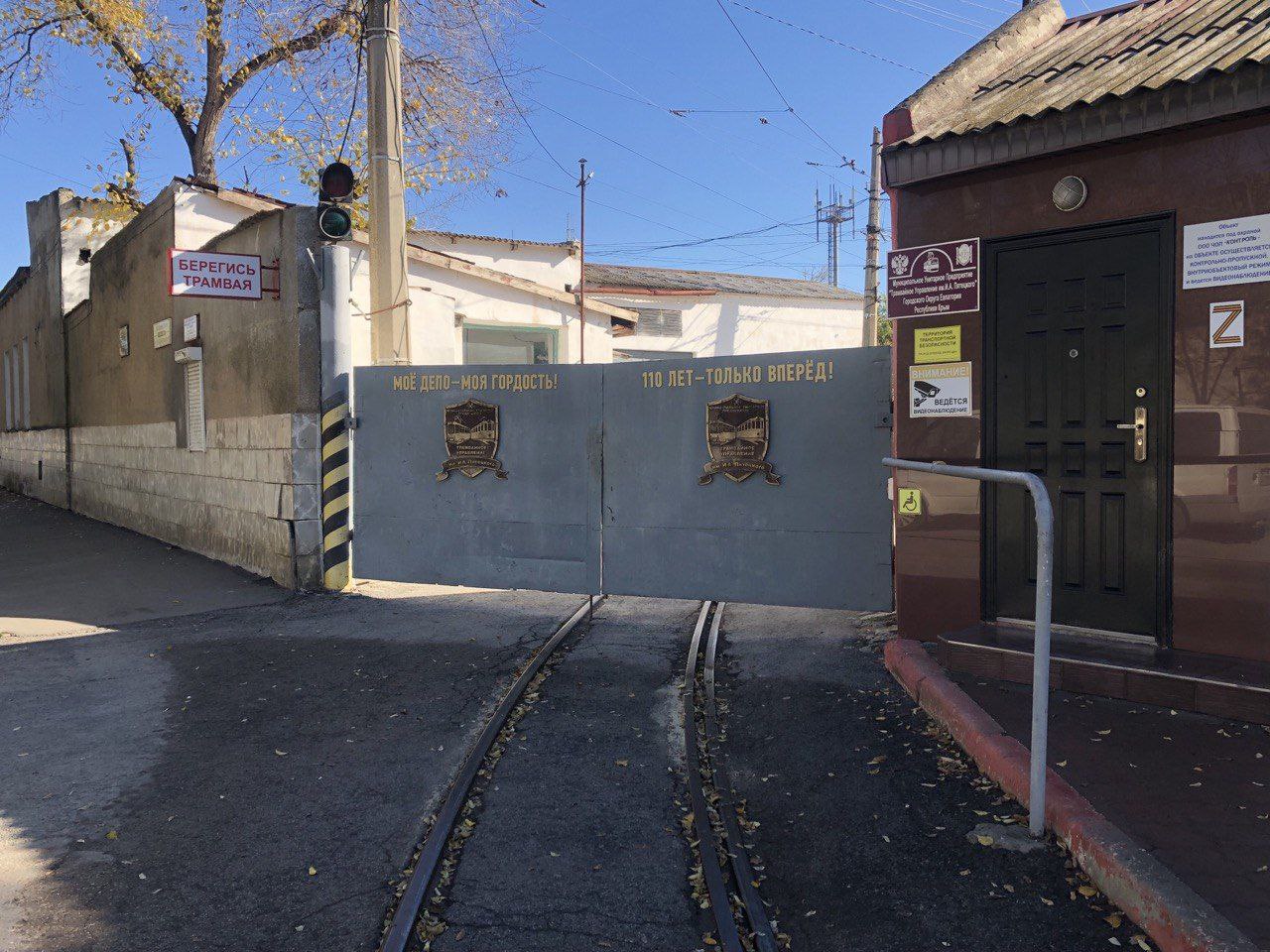 Трамвайное управление