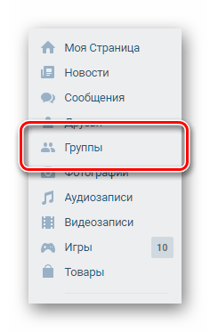 Переход к разделу группы ВКонтакте
