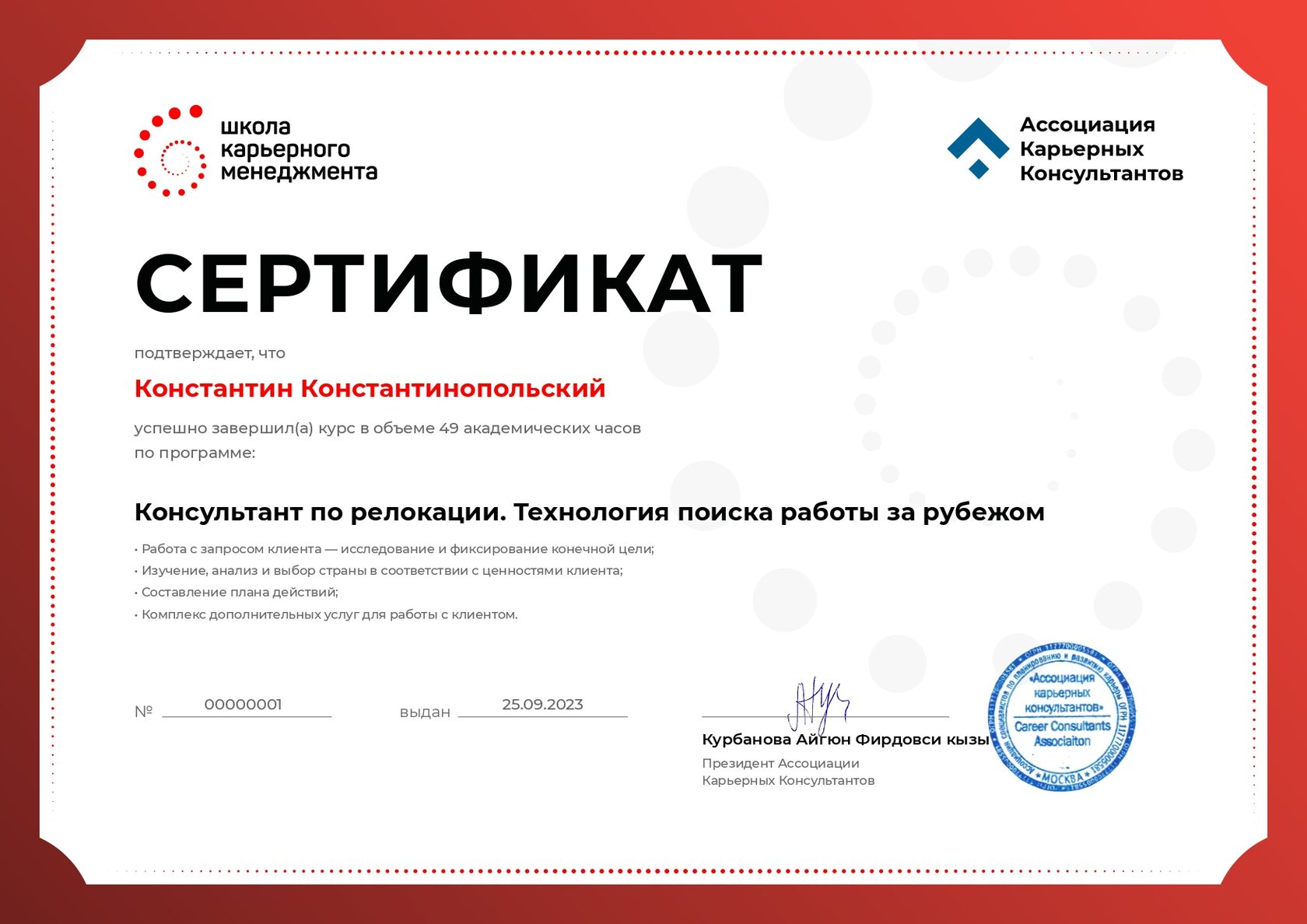 Консультант по релокации. Технология поиска работы за рубежом ✩ iCareer