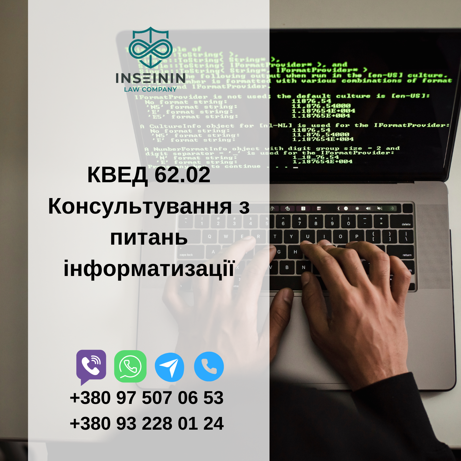 КВЕД 62.02 Консультування з питань інформатизації