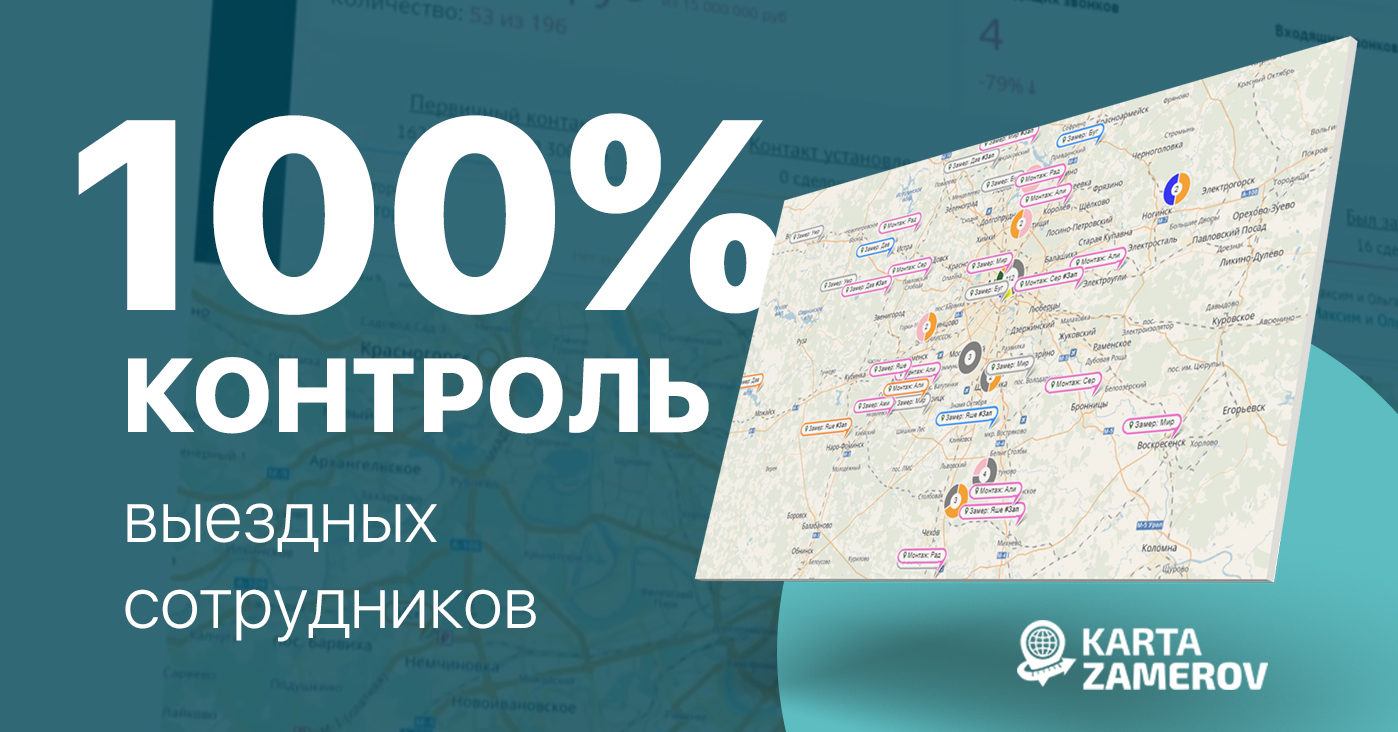 Карта замеров