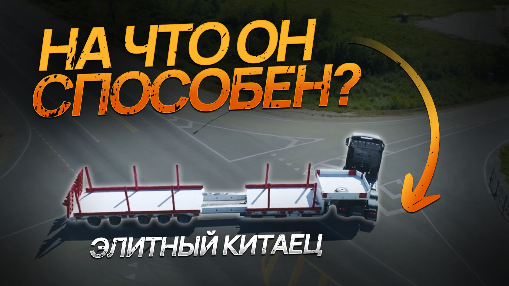 Обзор трала AMUR LYR9806TDPW