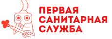 Первая Санитарная Служба