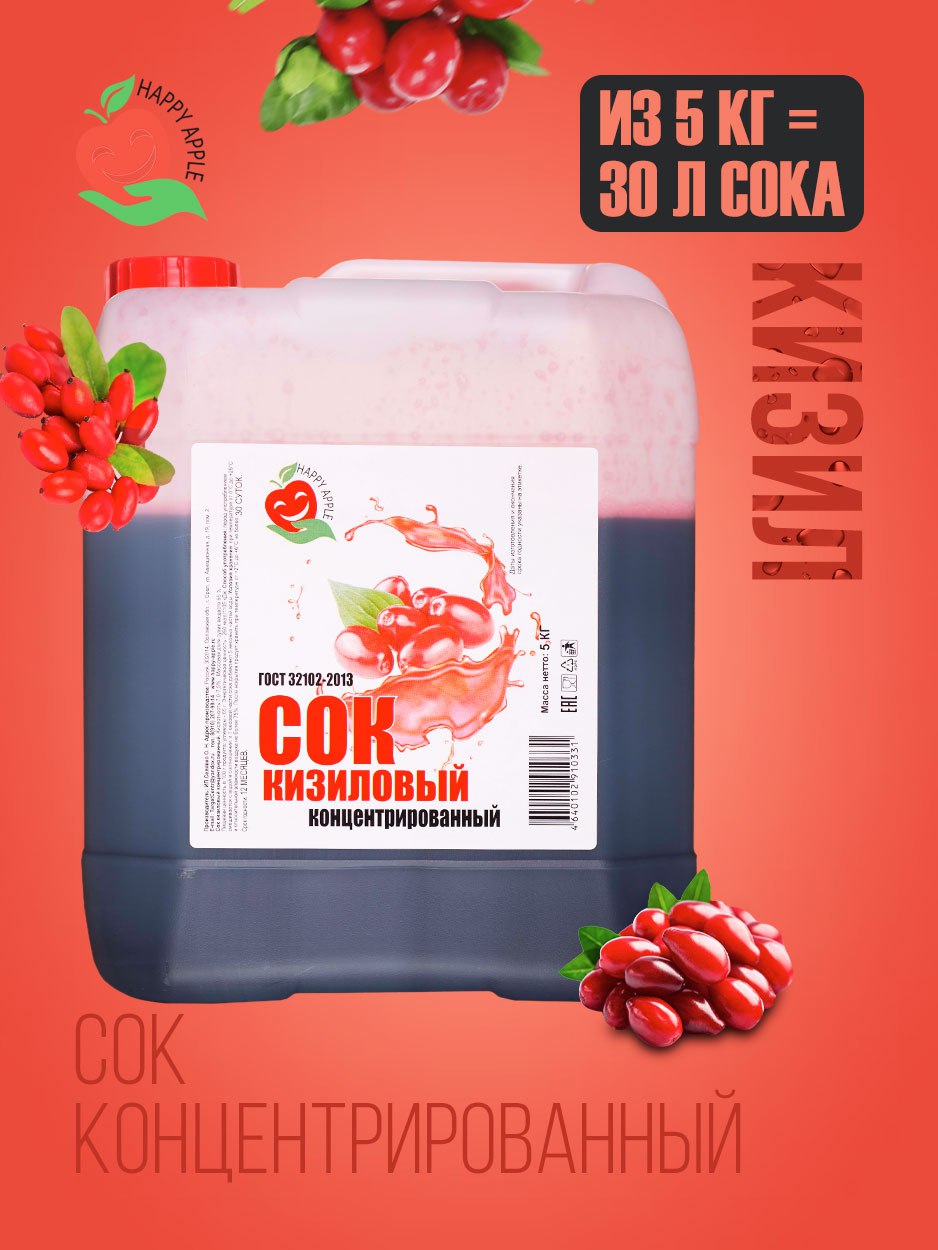 Концентрированный сок Happy Apple кизиловый, канистра 5 кг
