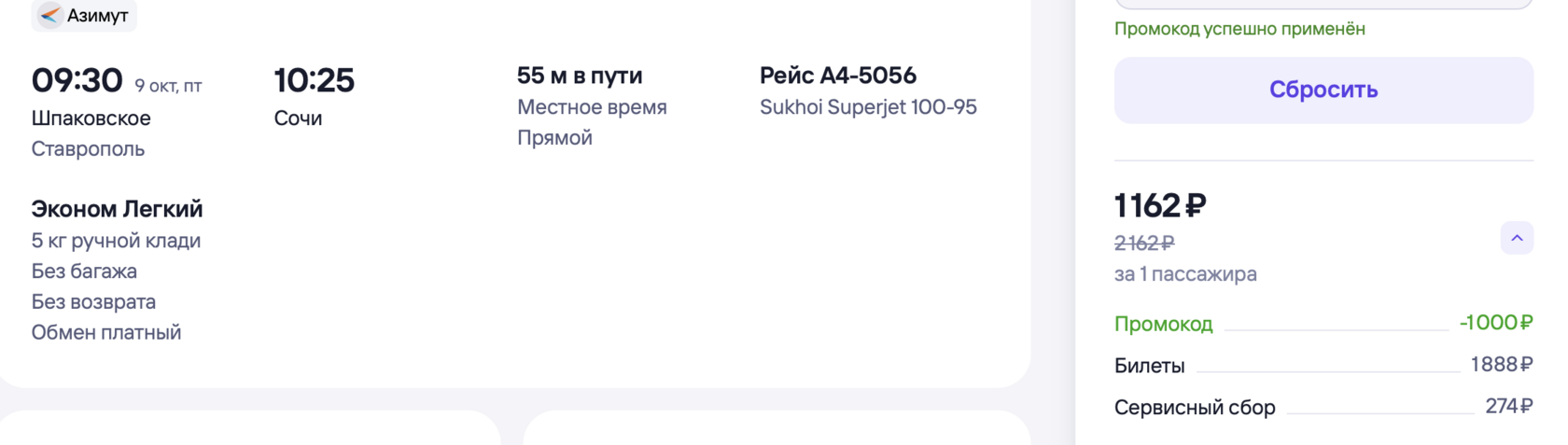 Как сэкономить на покупке авиабилетов 