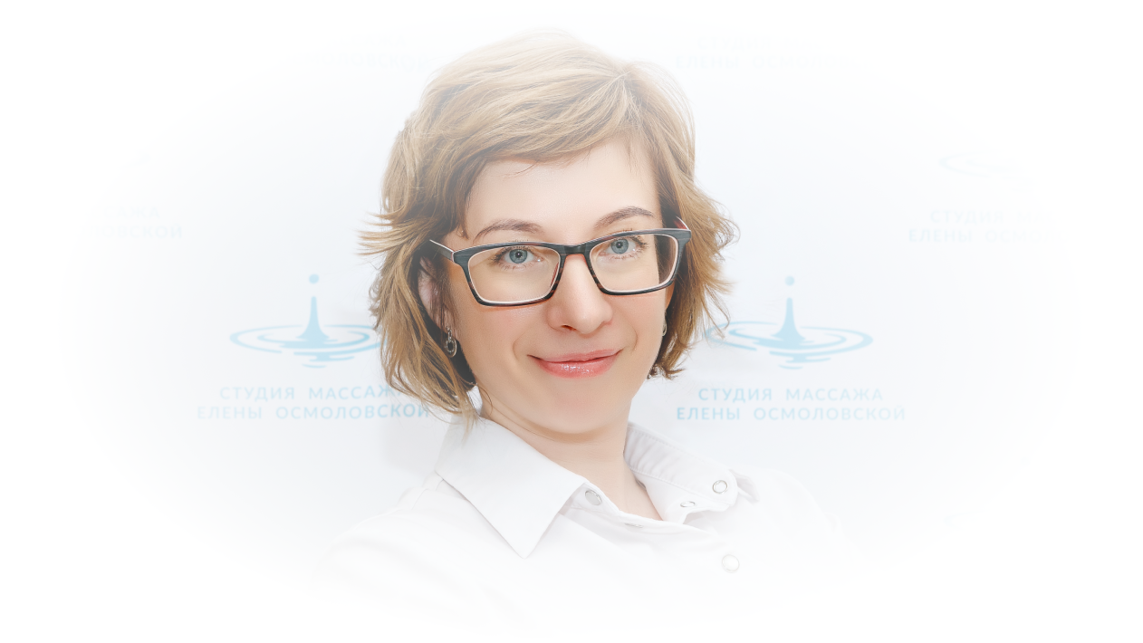 Елена Осмоловская. Студия массажа в Пушкине. Массаж, спа, детский массаж, ногтевой сервис. Запишитесь на прием