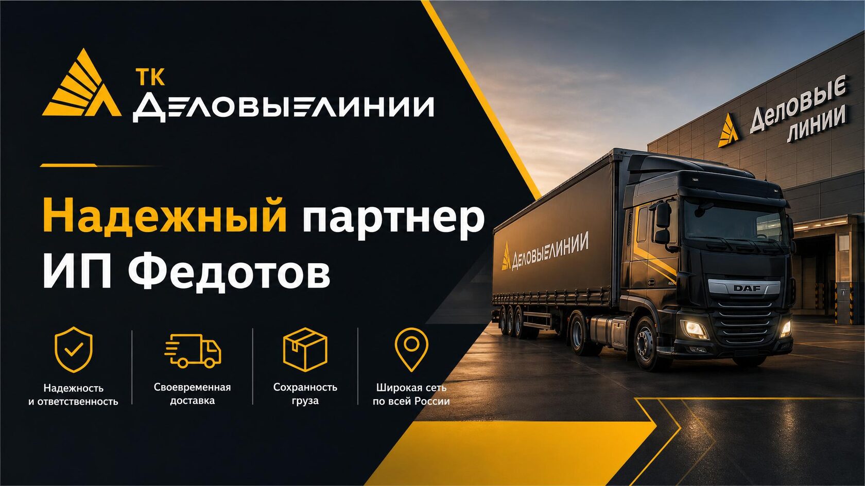 Деловые Линии