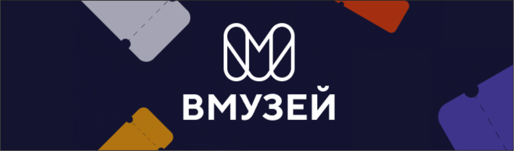 Вмузей ру. Вмузей.ру логотип. Https://vmuzey.com/ логотип. Вмузей.ру Пушкинская карта. Лого Пушкинская карта вектор.