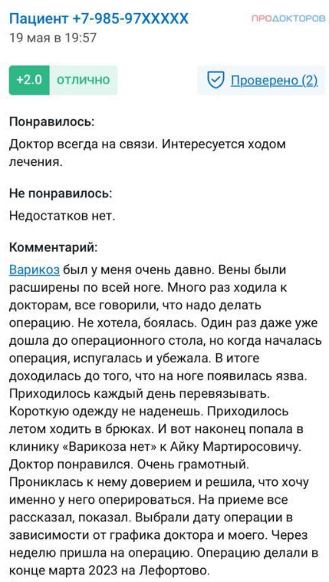 Консультация флеболога в Ногинске + УЗИ вен ног + индивидуальный план  лечения = 1 300 р.