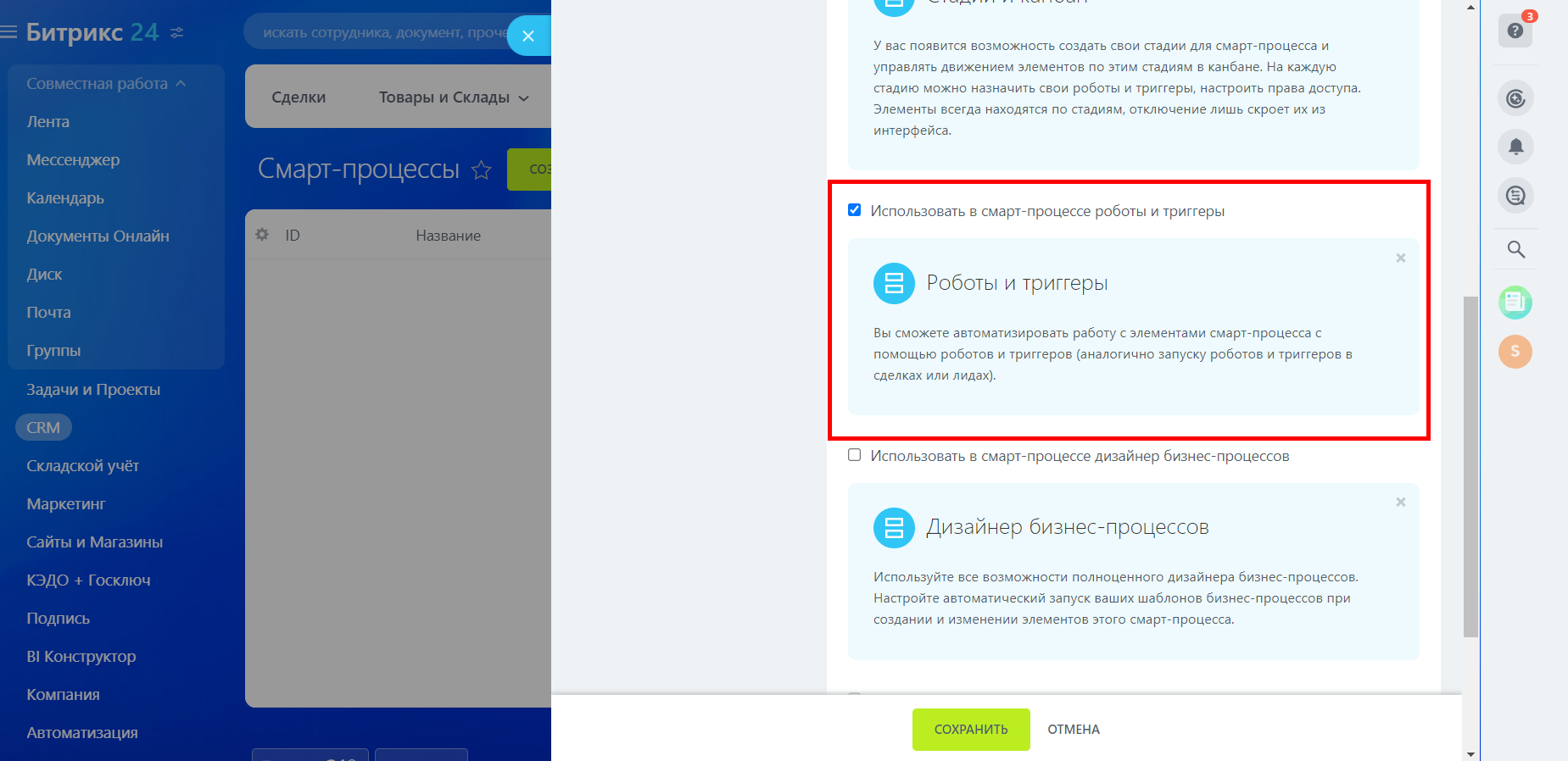 Смарт-процессы в Битрикс24: как настроить и работать