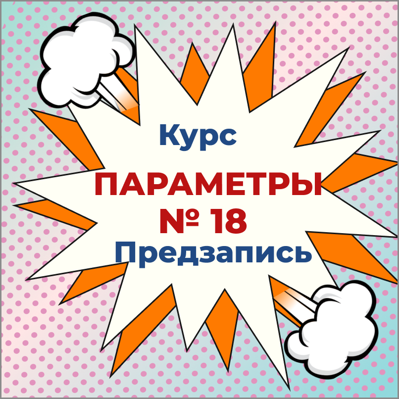 Платформа stepik. Контент план пример. 100 бальный репетитор физика. Курс по параметрам. Курс по параметрам.