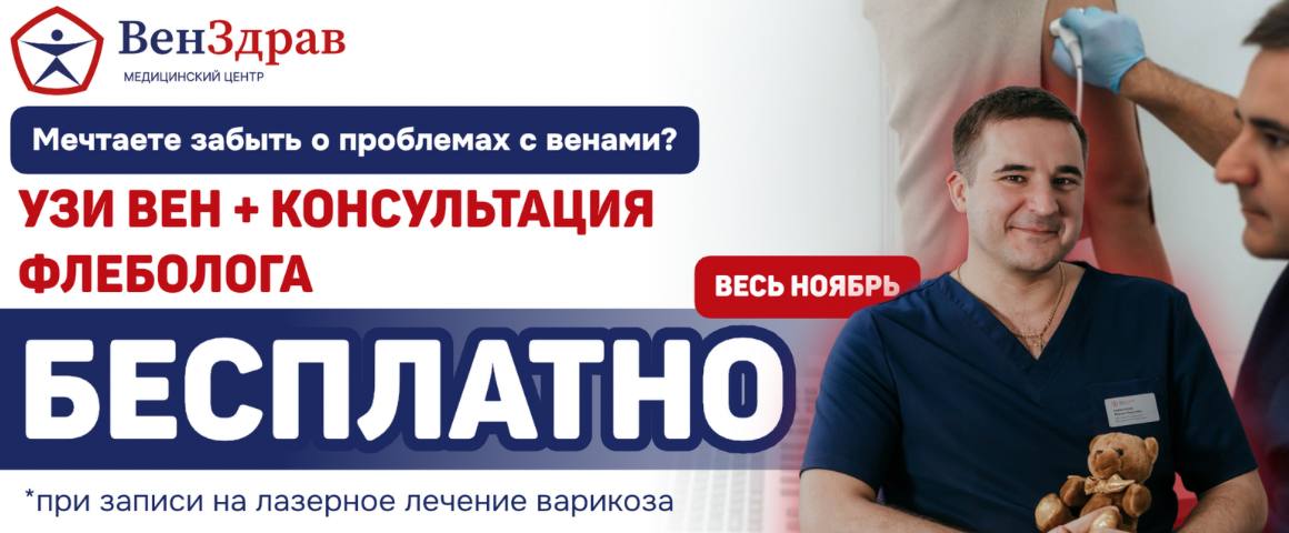 Лечение варикоза - Венздрав клиника