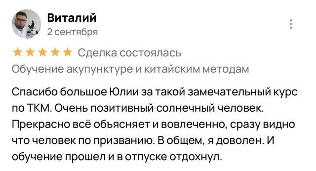Отзыв выпускника курса акупунктуры