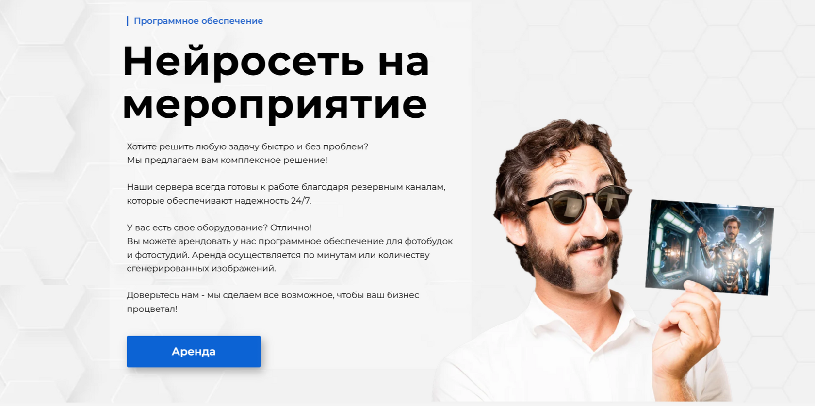 Экран сайта NeuralSolutions с нейросетевой фотозоной для мероприятий