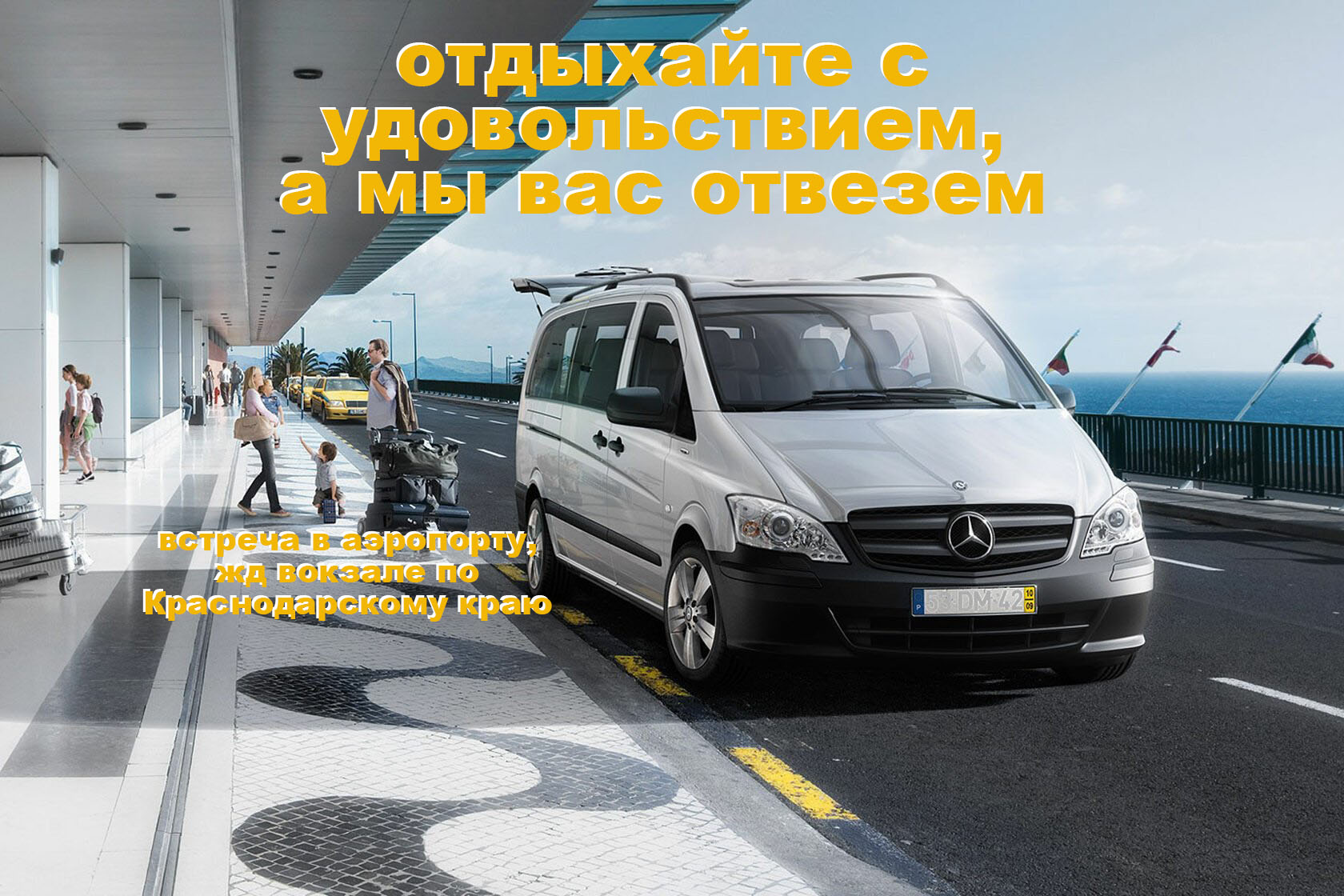Трансфер счета. Трансфер мерседес вито. mercedes vito airport transfer. мерседес вито туристический. мерседес вито 2025.